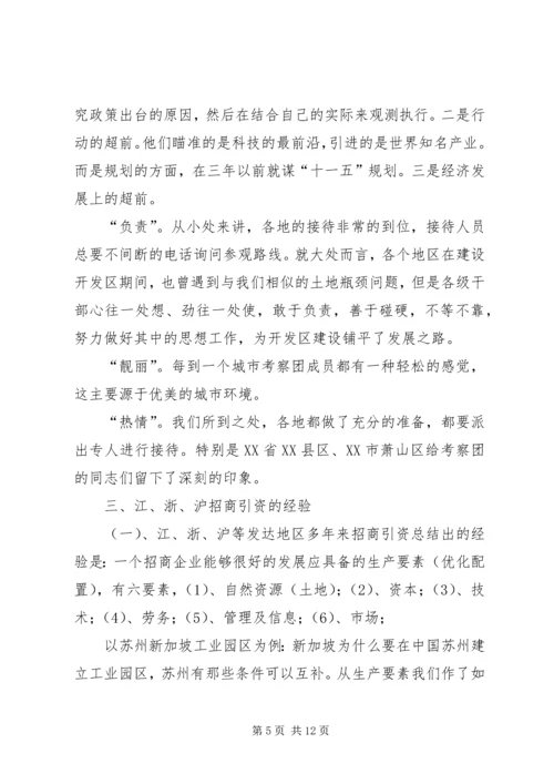 学习先进找差距解放思想促发展考察报告_1.docx