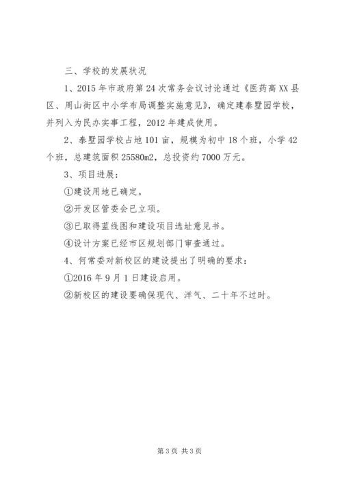 徐鲍小学办学情况汇报.docx