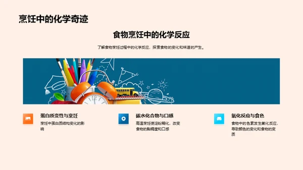 生活化学揭秘