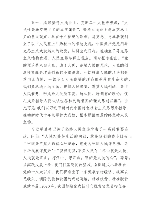 【党课讲稿】新时代中国特色社会主义思想的世界观和方法论.docx