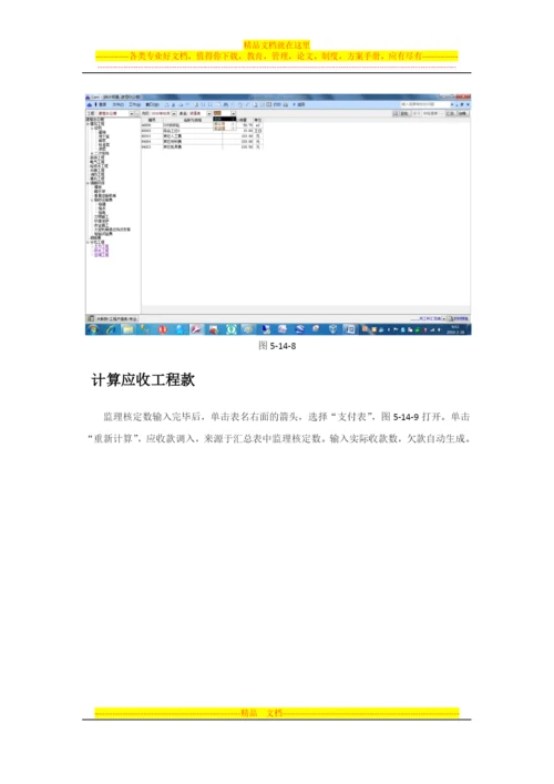 计量管理、统计报量软件.docx