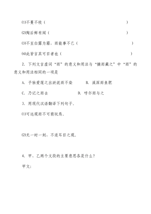 最新整理爱莲说对比阅读(含答案及译文).docx