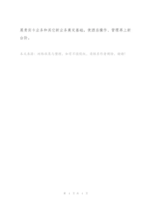 酒店财务部年度工作总结9篇范文.docx