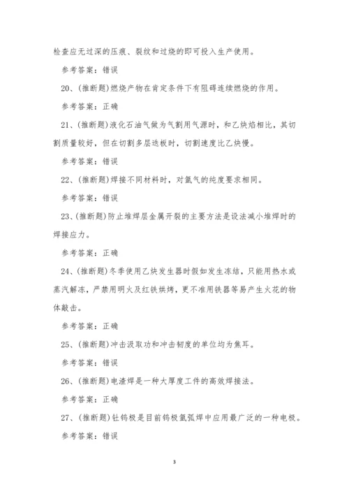 云南省熔化焊接与热切割作业考试练习题.docx