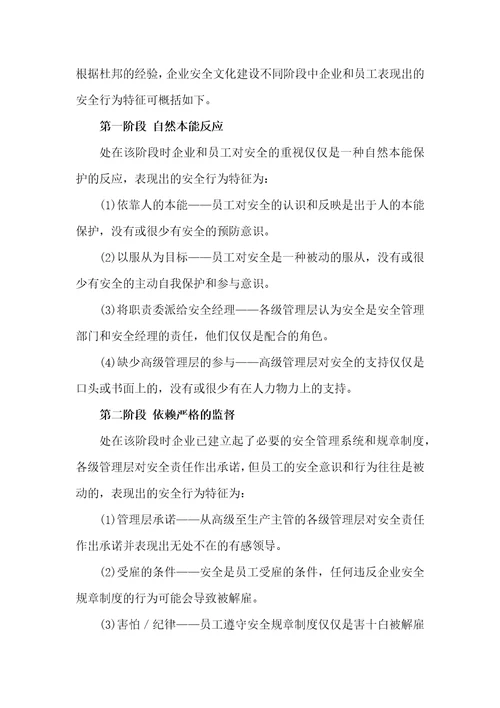 杜邦安全文化的四个阶段共4页