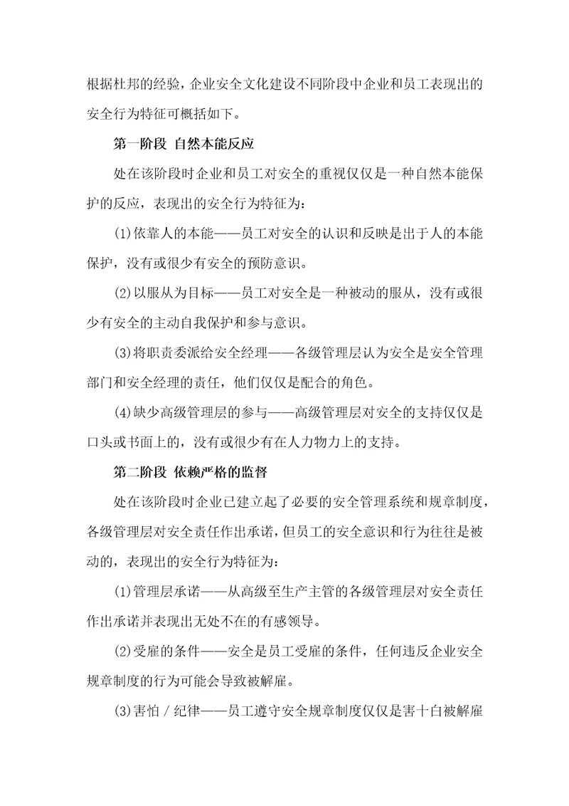 杜邦安全文化的四个阶段共4页