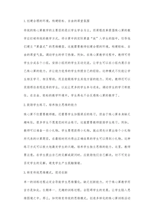 浅谈珠心算与数学教学的有效整合.docx