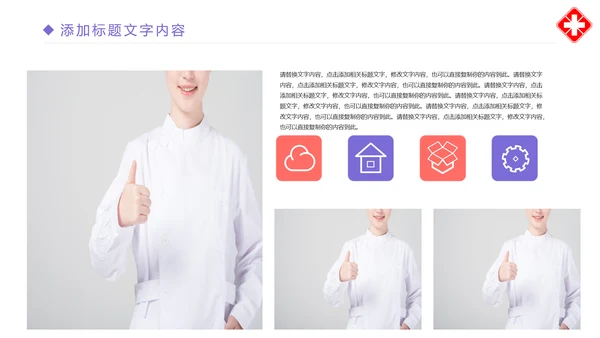 时尚医疗报告医学研究互联网医疗PPT模板