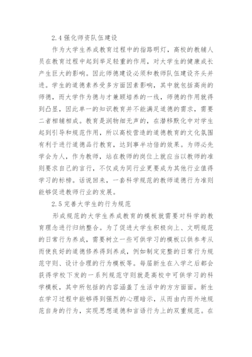 再谈大学生的养成教育论文.docx