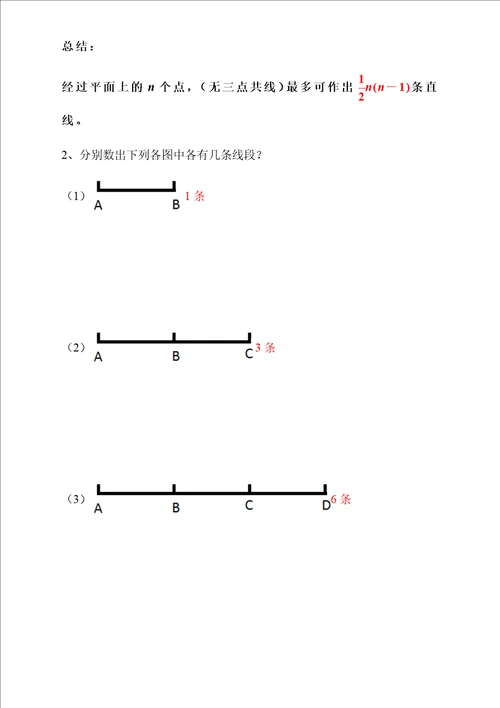 几何图形的计数问题