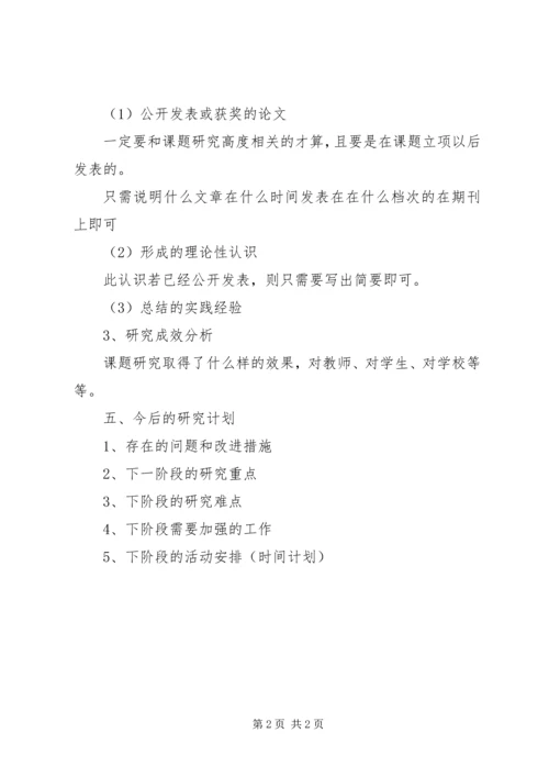 如何撰写中期研究报告.docx