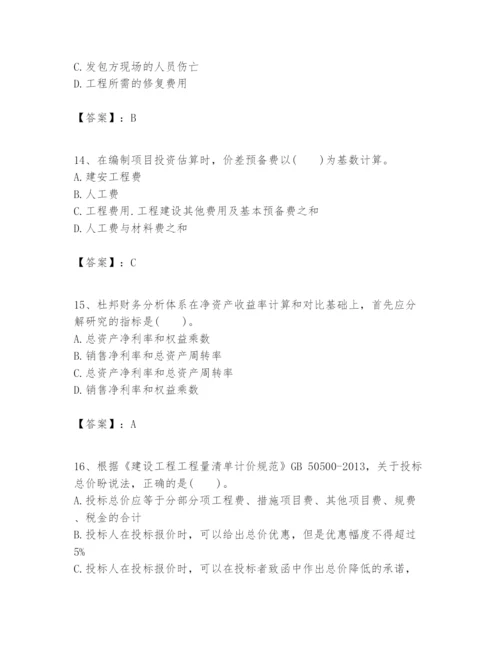 2024年一级建造师之一建建设工程经济题库【易错题】.docx