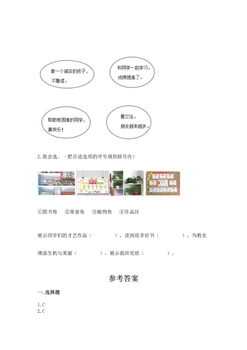 部编版小学二年级上册道德与法治期中测试卷附完整答案（夺冠）.docx