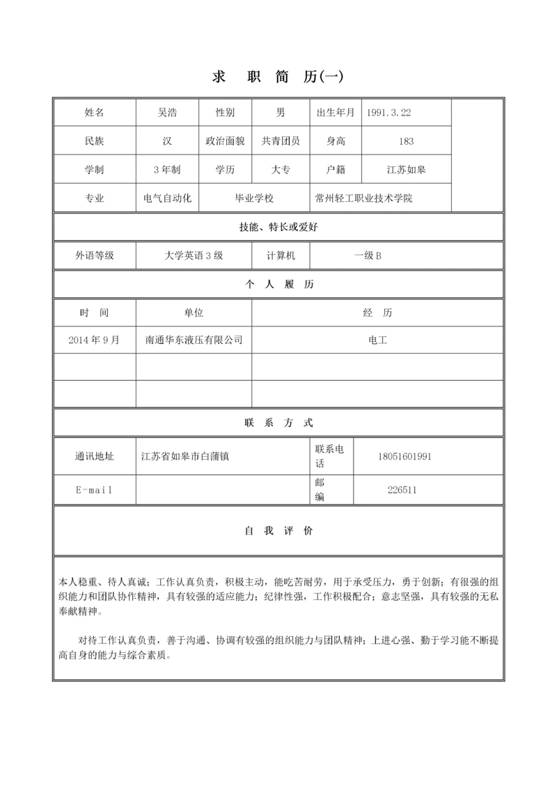 个人简历表格下载word.docx