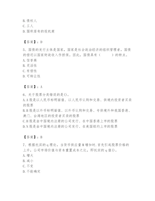 2024年国家电网招聘之经济学类题库精品（名师系列）.docx