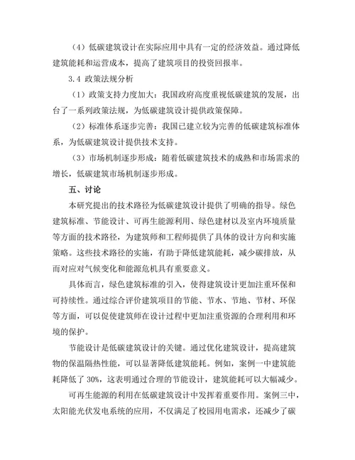 低碳建筑设计的技术路径与实践