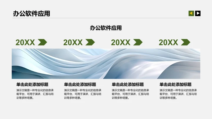 工作计划与重点任务PPT模板