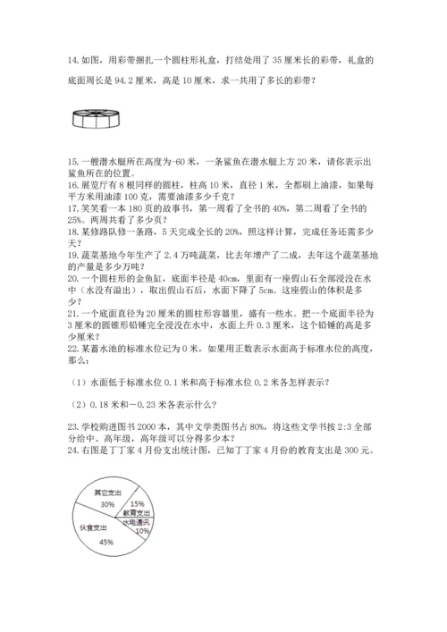 六年级小升初数学应用题50道附答案（典型题）.docx