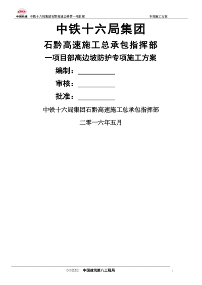 三店互通临近既有高速公路高边坡专项施工方案.docx