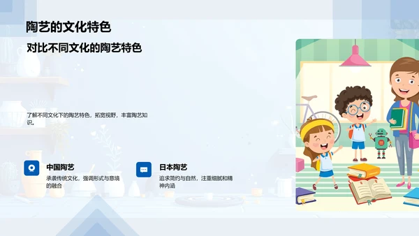 小学陶艺制作教学PPT模板