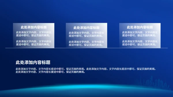 蓝色楼盘房地产计划通用PPT模板