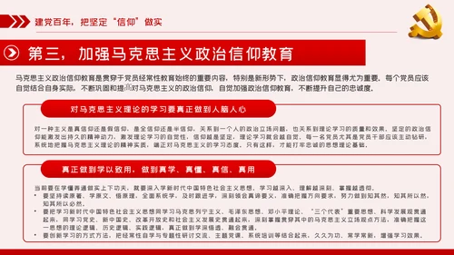 坚定党员信仰党史学习教育专题党课稿PPT模板