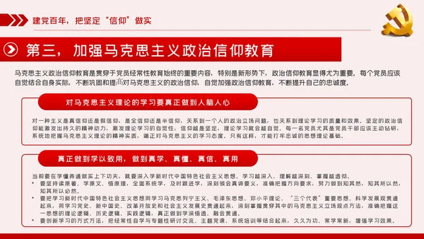 坚定党员信仰党史学习教育专题党课稿PPT模板