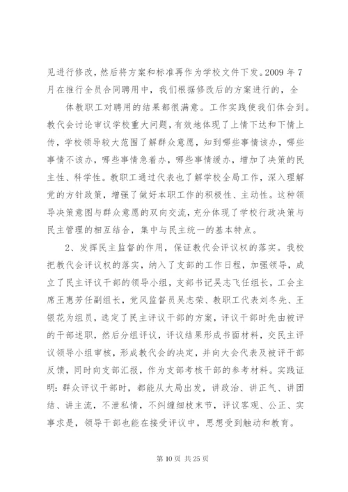 双柳街中心小学教代会实施方案.docx