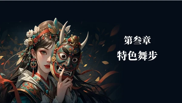 黑红色古风插画傩戏传统文化宣传PPT模板