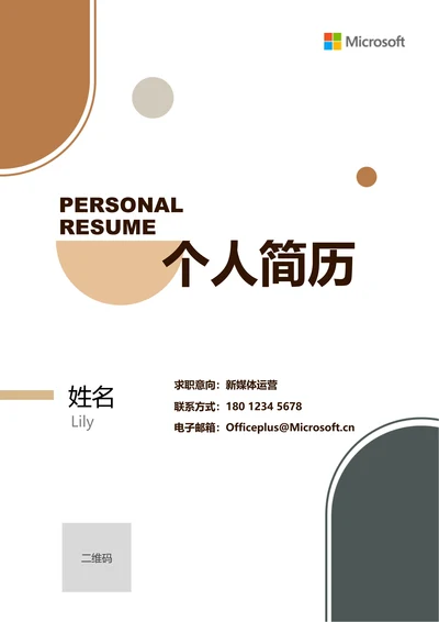 棕色简约几何通用个人简历