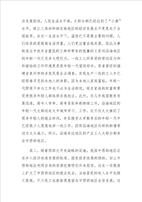 “民工荒的原因和启示