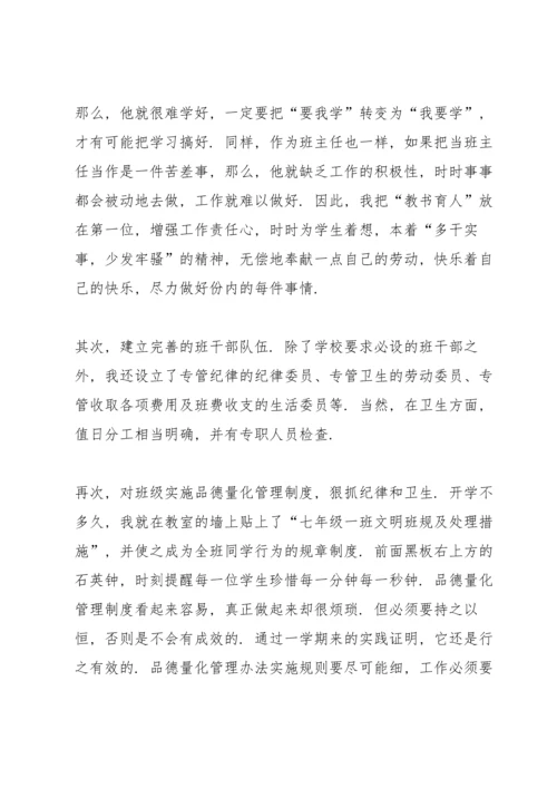 初中班主任工作心得感想.docx