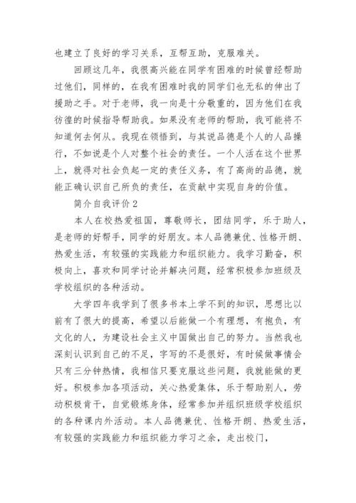 个人简介自我评价四篇500字以上.docx