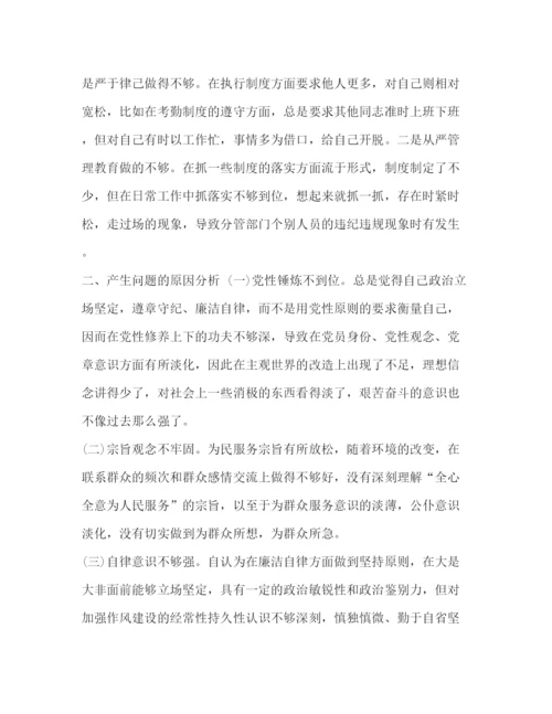 精编之[党员干部通用主题教育对照党章党规找差距专题学习研讨发言提纲范文].docx