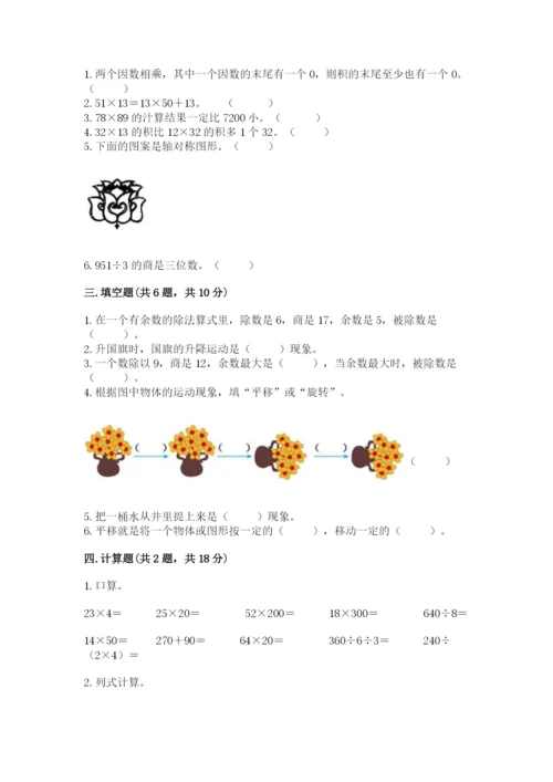 北师大版三年级下册数学期中测试卷及参考答案1套.docx