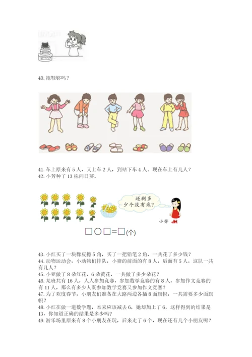 一年级上册数学解决问题50道（考点梳理）word版.docx