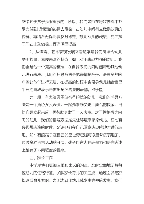 幼儿教师教学总结集锦六篇