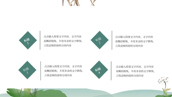 绿色水墨中国风山水花卉文学主题教育PPT模板