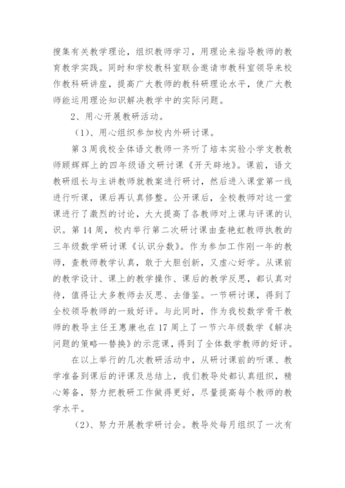 初中学校教务处工作总结.docx