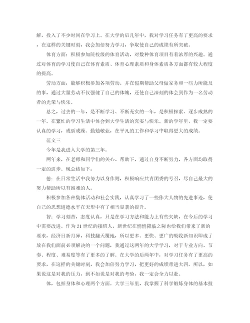 精编之学生综合素质测评自我评价范文.docx