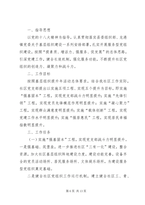 社区党支部工作计划 (8).docx