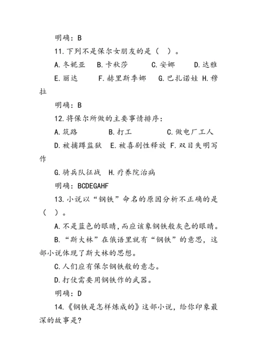 统编版语文八年级下册第六单元《名著导读《钢铁是怎样炼成的》》 教案