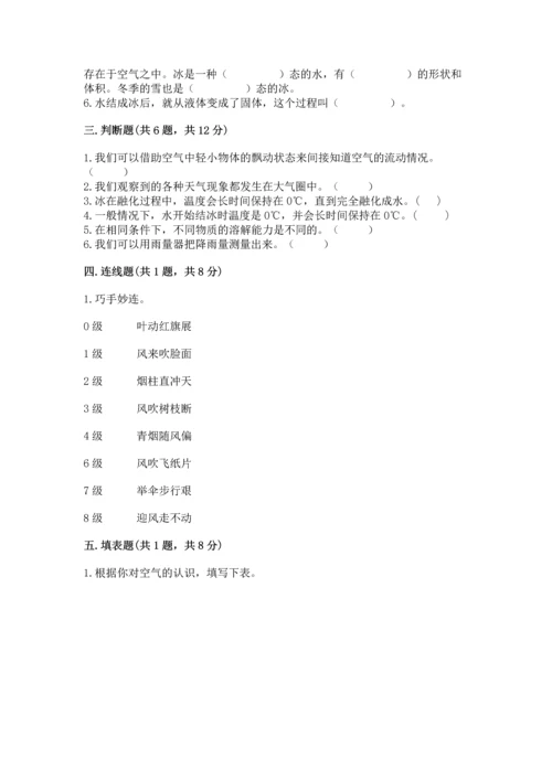 教科版三年级上册科学期末测试卷精品（b卷）.docx