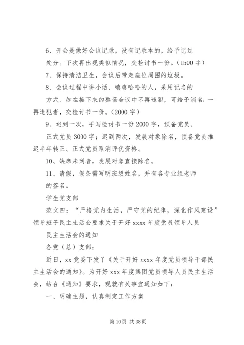 党的生活纪律要求.docx