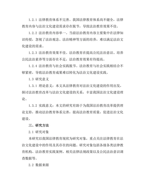 法律教育对法治文化建设的作用