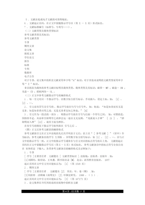 关于小论文的写作格式.docx