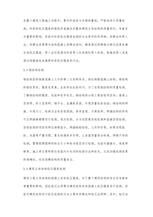 建筑主体结构检测的常用方法探析牛寅1.docx