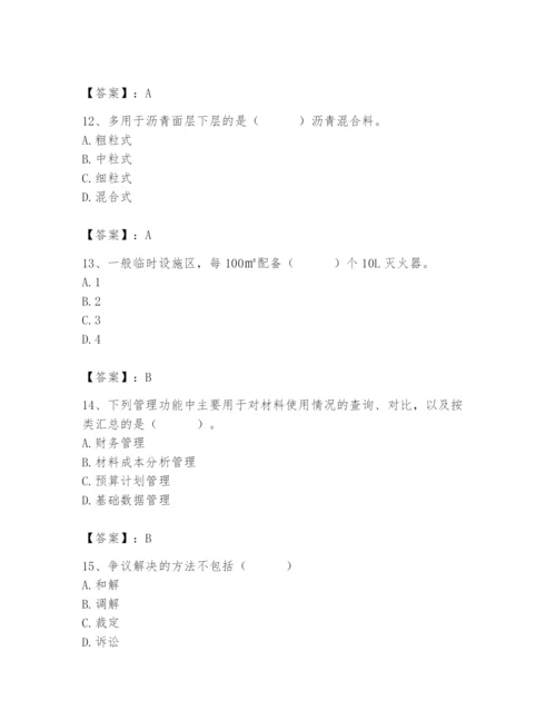 2024年材料员之材料员专业管理实务题库精品有答案.docx