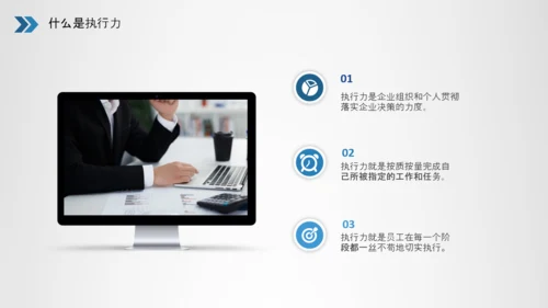 企业员工执行力培训员工培训PPT模板
