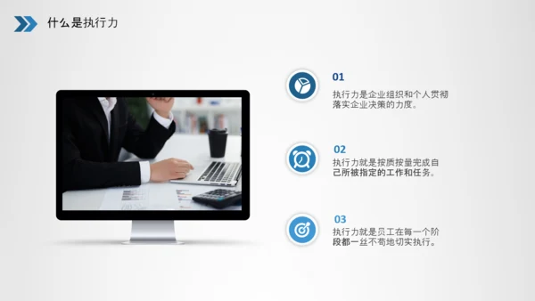 企业员工执行力培训员工培训PPT模板